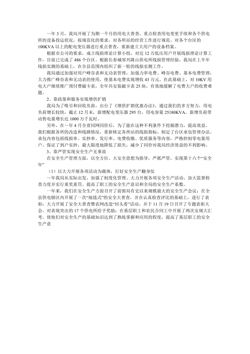 [精选稿]县农电局工作报告[通用].doc_第2页