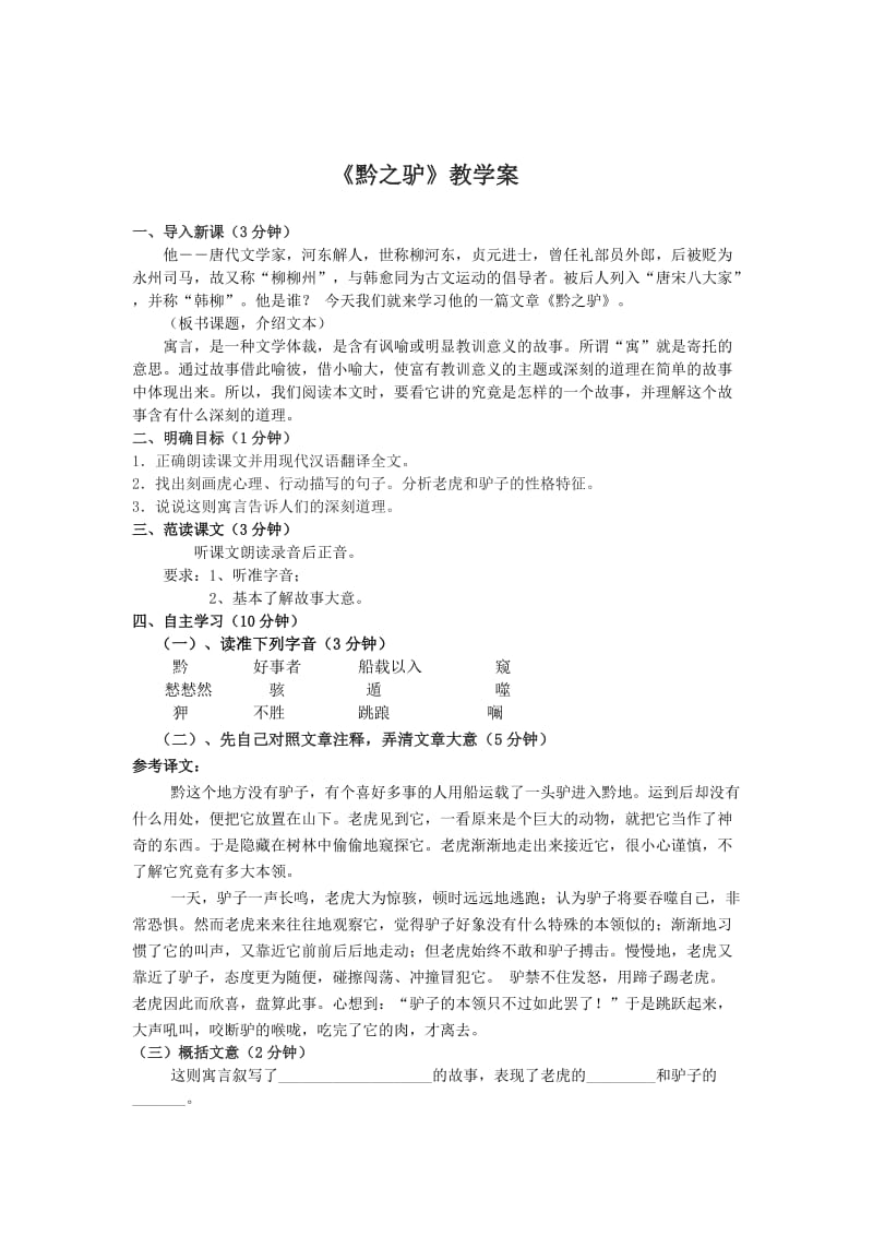 黔之驴教学设计.doc_第2页