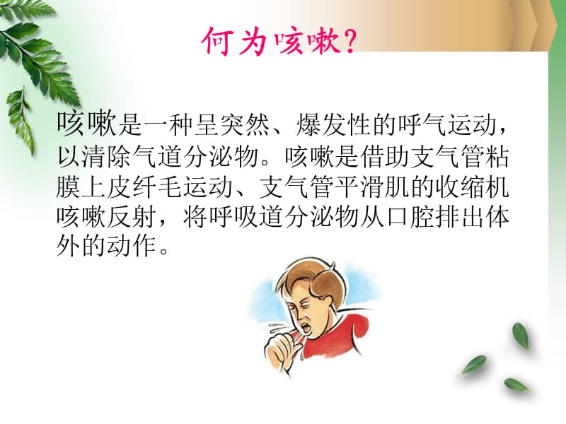 有效咳嗽咳痰.ppt_第2页