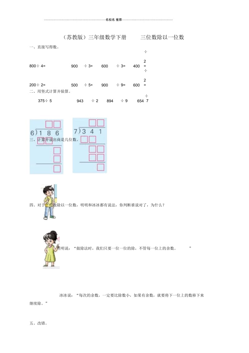 小学二年级数学下册三位数除以一位数(第二课时)一课一练苏教版.docx_第1页