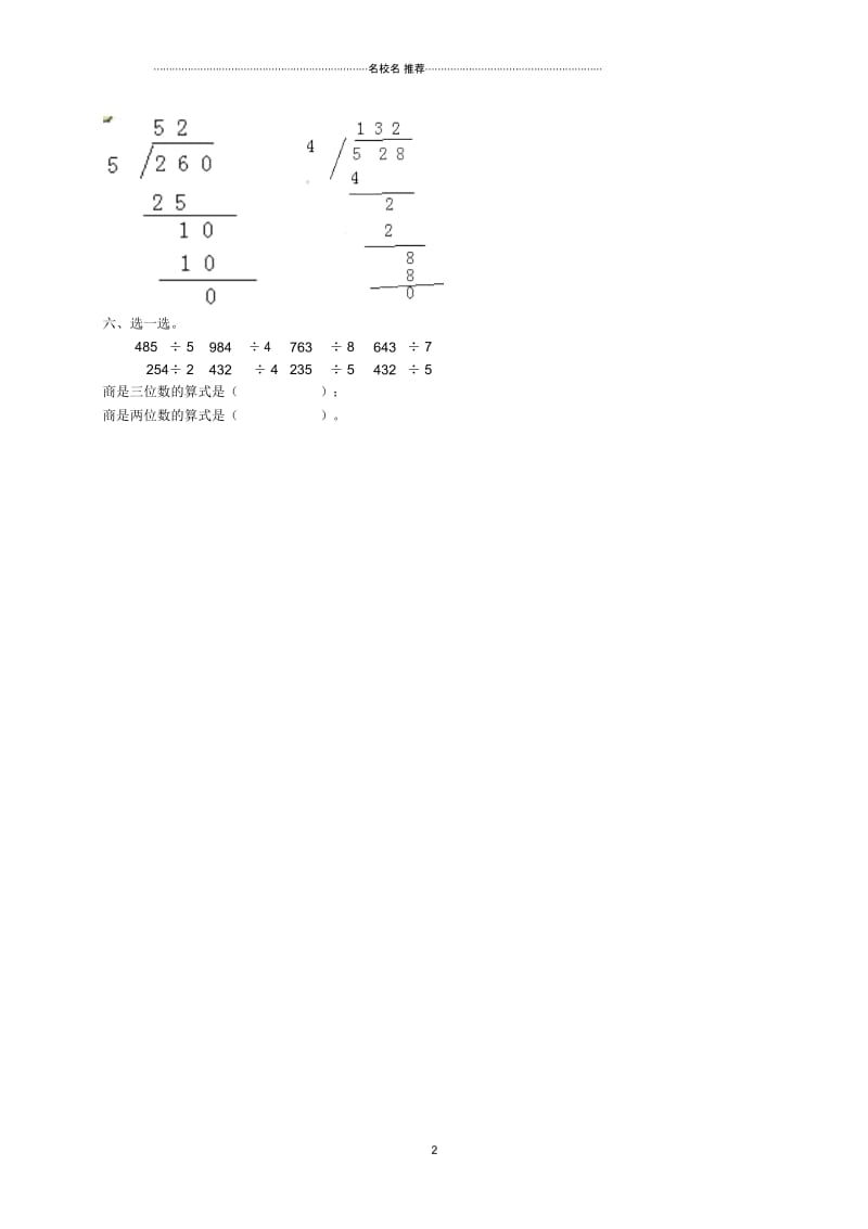 小学二年级数学下册三位数除以一位数(第二课时)一课一练苏教版.docx_第3页