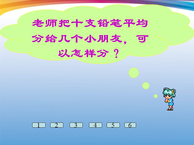 二年级数学下册有余数的除法课件人教版.ppt_第3页