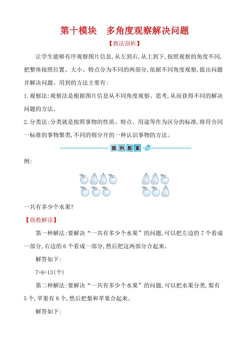 第十模块　多角度观察解决问题 (2).doc_第1页