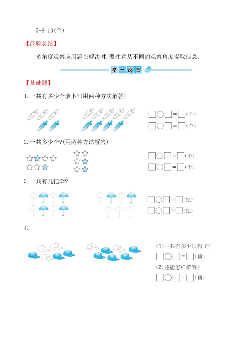 第十模块　多角度观察解决问题 (2).doc_第2页