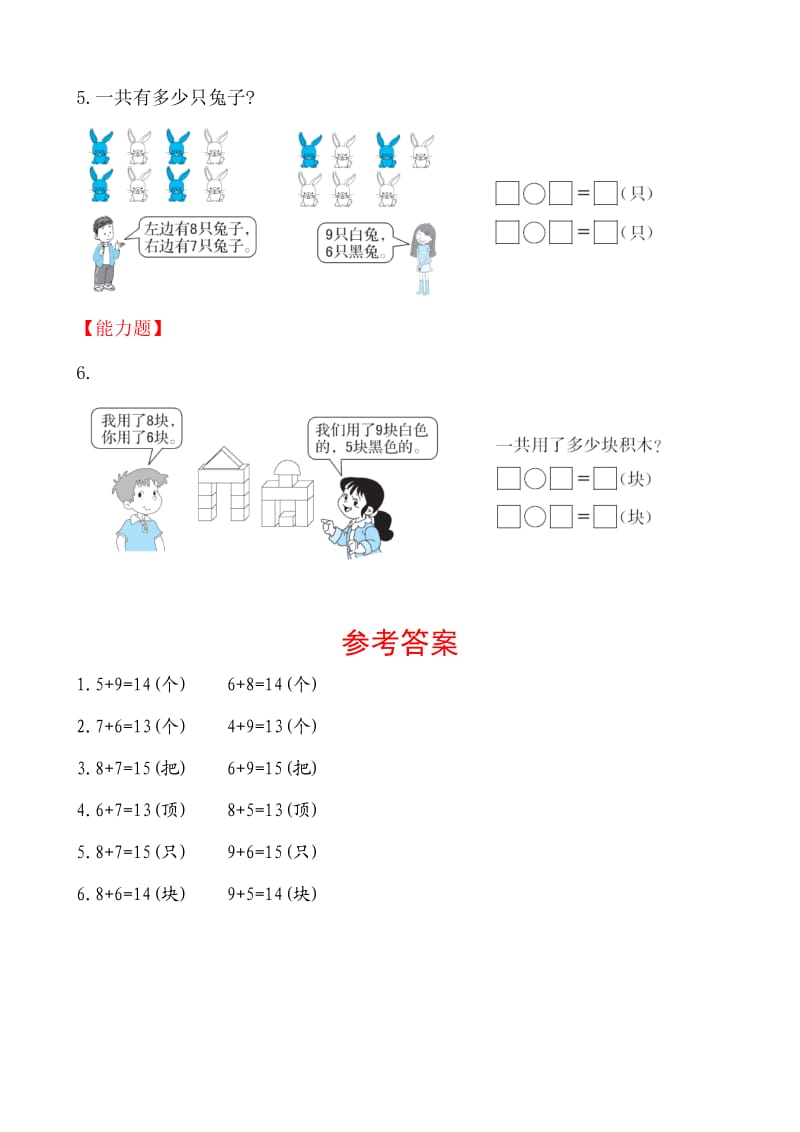 第十模块　多角度观察解决问题 (2).doc_第3页