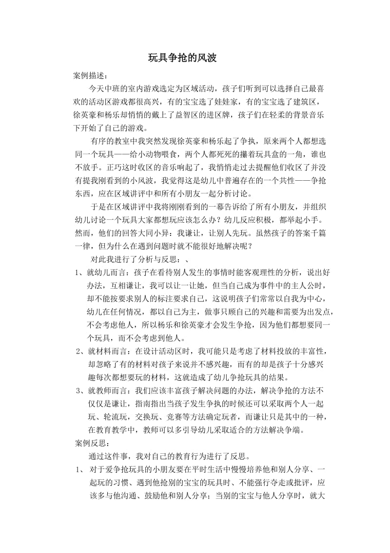 玩具争抢的风波新.doc_第2页