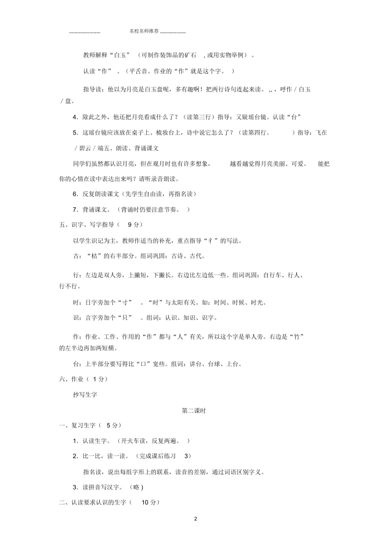 小学一年级语文上册古朗月行名师公开课优质教案2长春版.docx_第2页