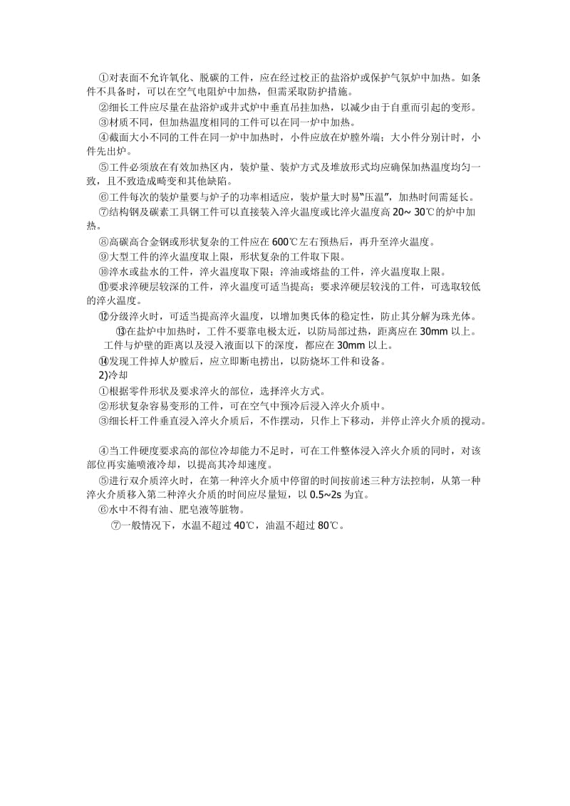 热处理注意事项.doc_第2页