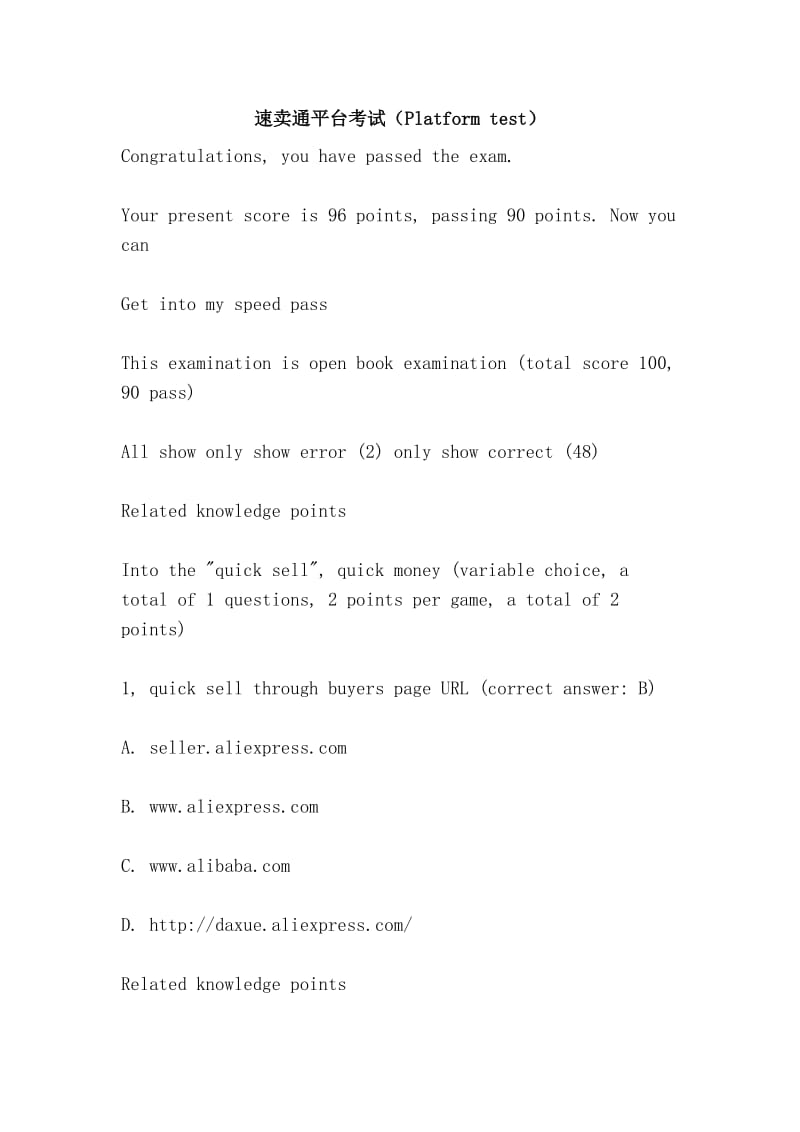 速卖通平台考试（Platform test）.doc_第1页