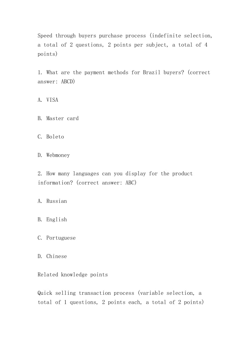 速卖通平台考试（Platform test）.doc_第2页