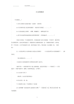 小学五年级语文下册小丑的眼泪4名师公开课优质教案湘教版.docx