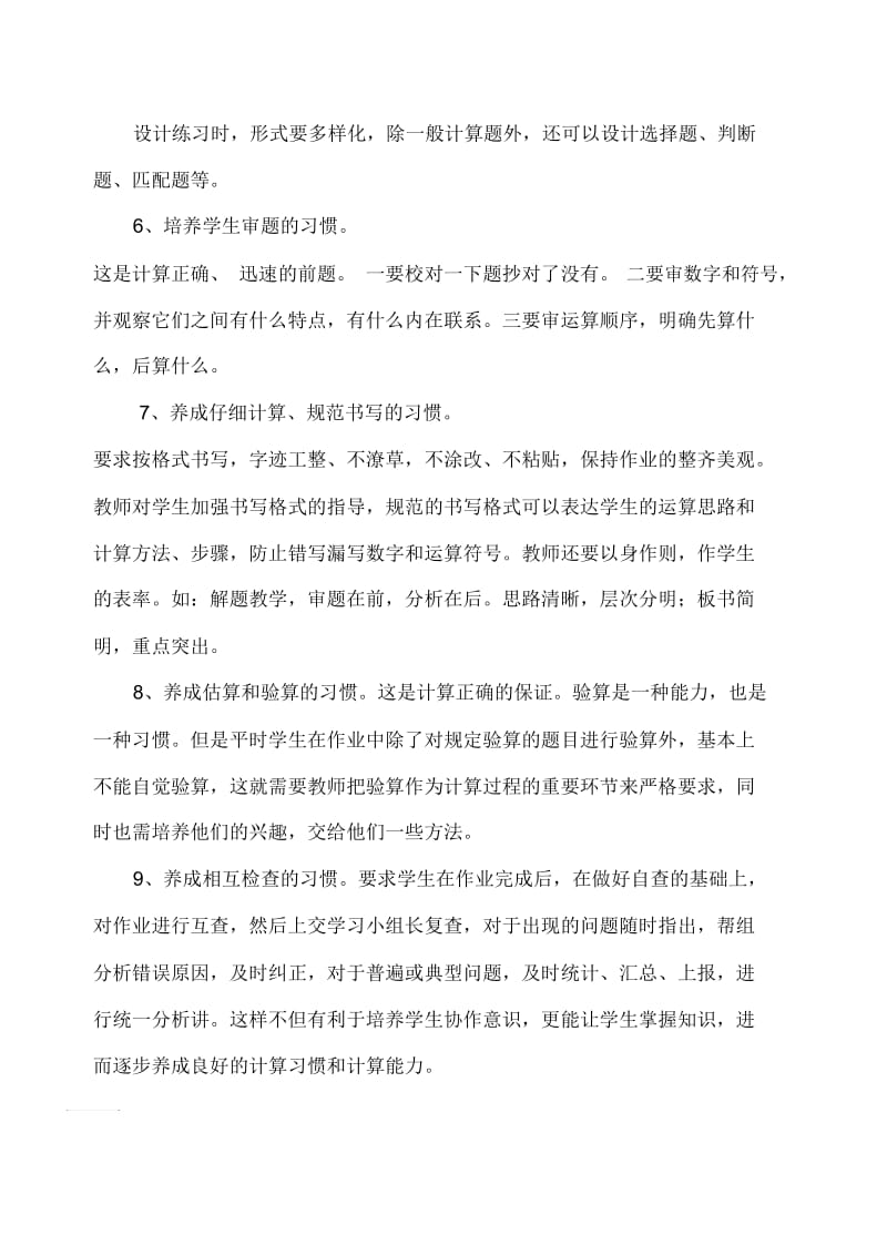 如何提高后进生生的计算能力的教学随笔.docx_第2页