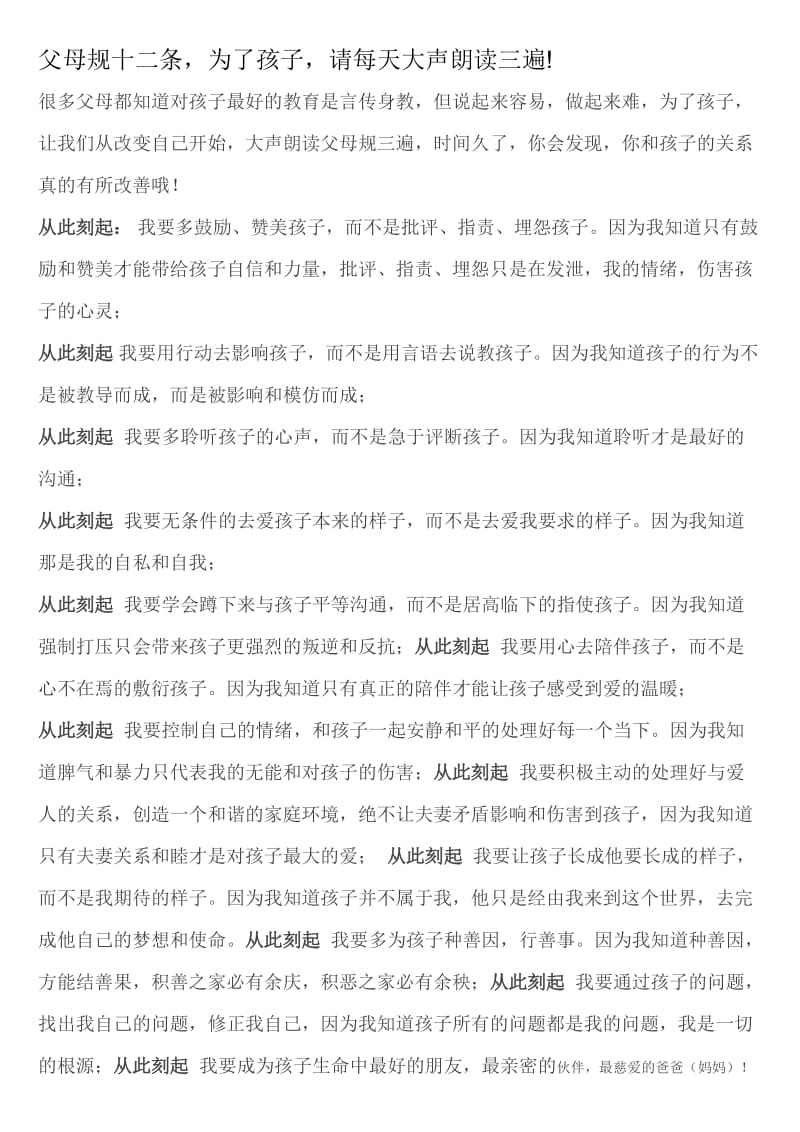 父母规十二条.doc_第1页