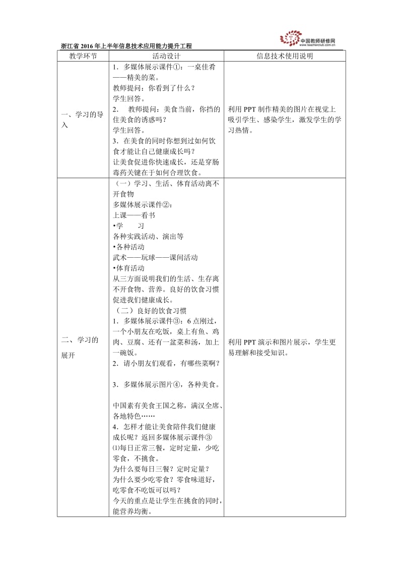 水平一小学二年级《体育与健康》理论课《良好的饮食习惯》.doc_第2页