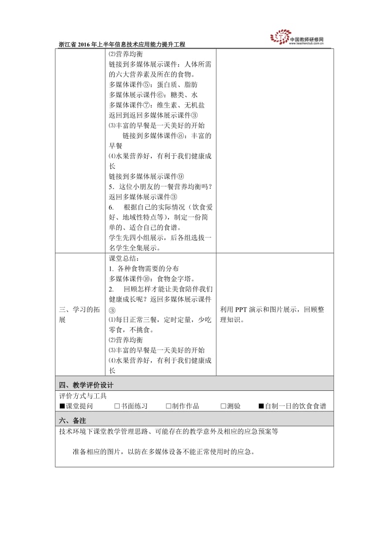 水平一小学二年级《体育与健康》理论课《良好的饮食习惯》.doc_第3页