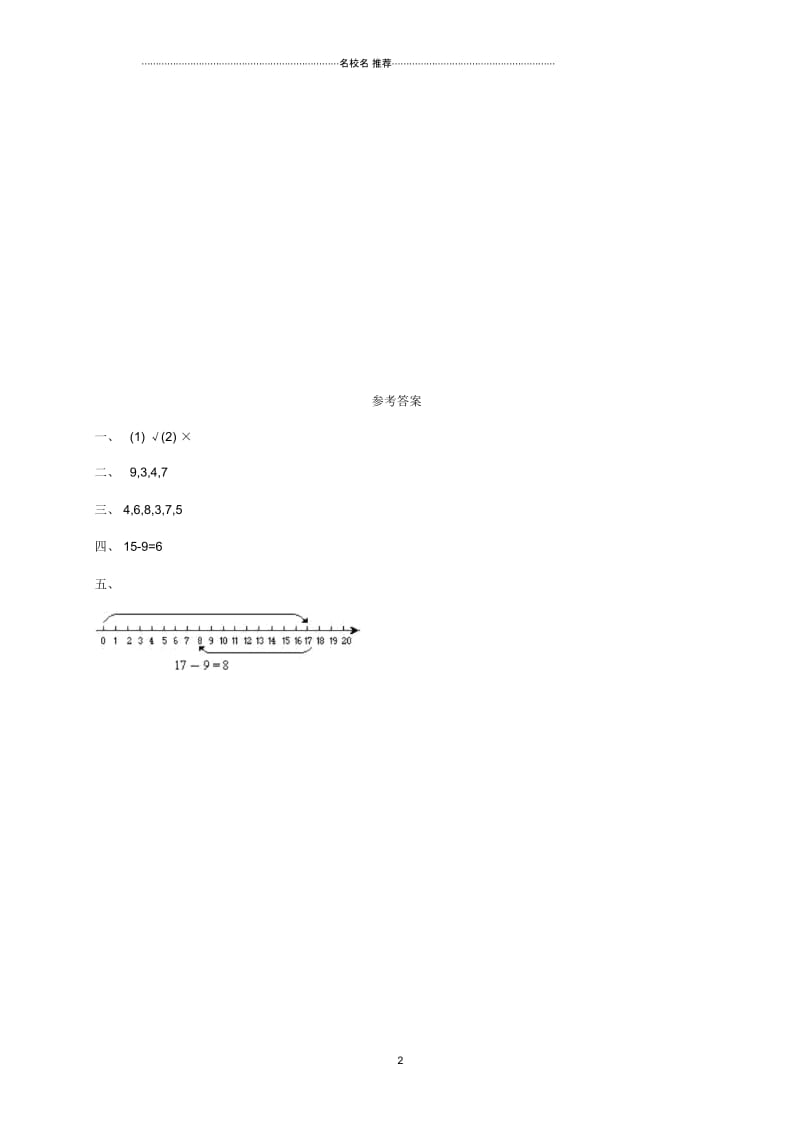 小学一年级数学下册十几减9(二)人教新课标版.docx_第2页