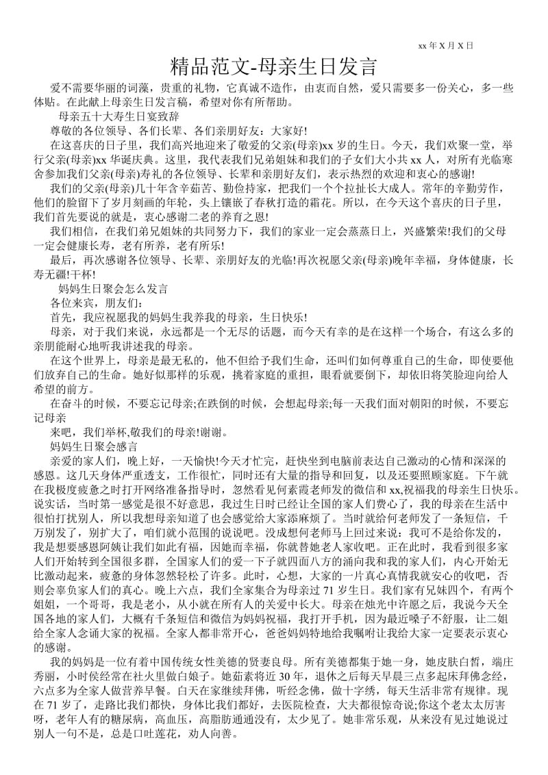 母亲生日发言 .doc_第1页