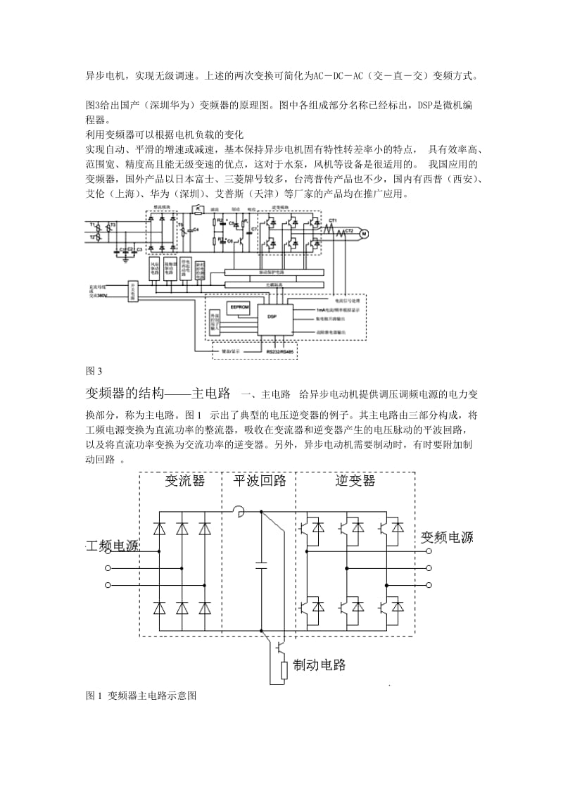 变频器的基本原理特点及维修.doc_第2页