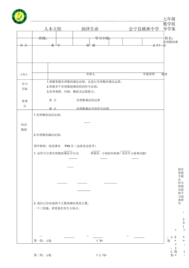 导学案271有理数的乘法.docx_第1页