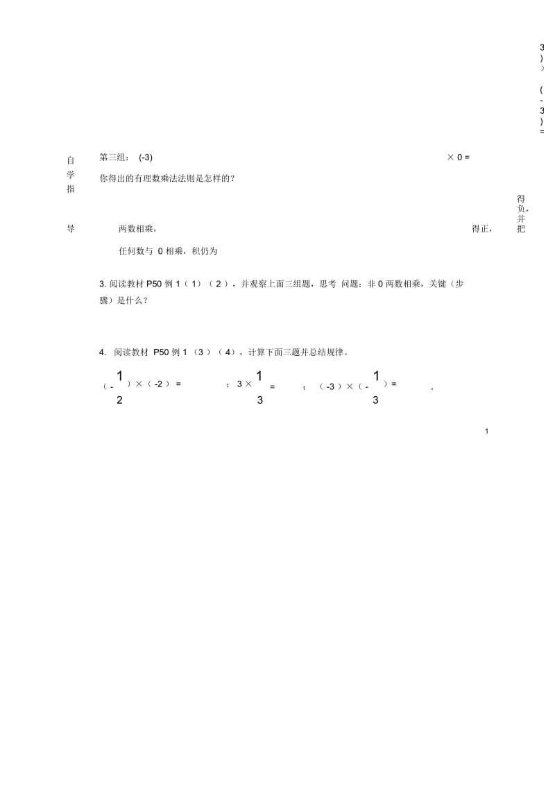 导学案271有理数的乘法.docx_第2页