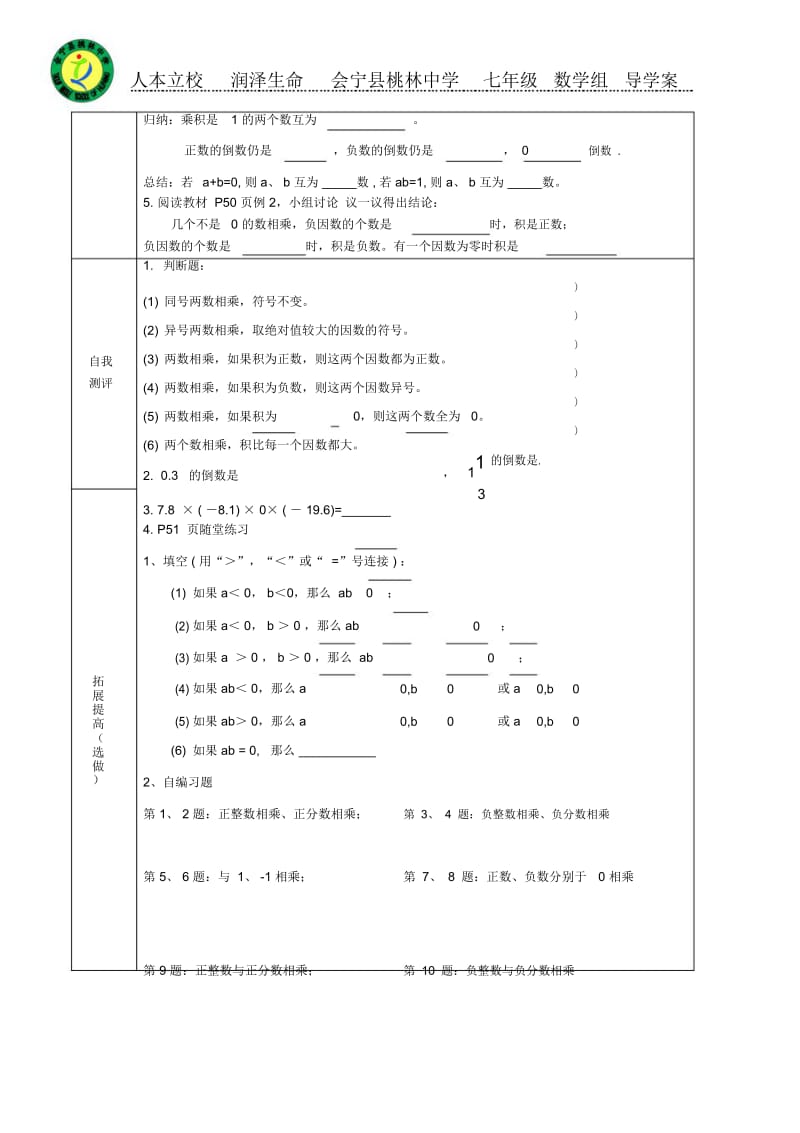 导学案271有理数的乘法.docx_第3页