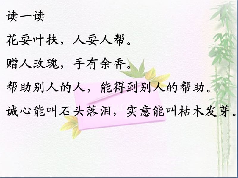 习作_伸出我们的双手.ppt_第2页