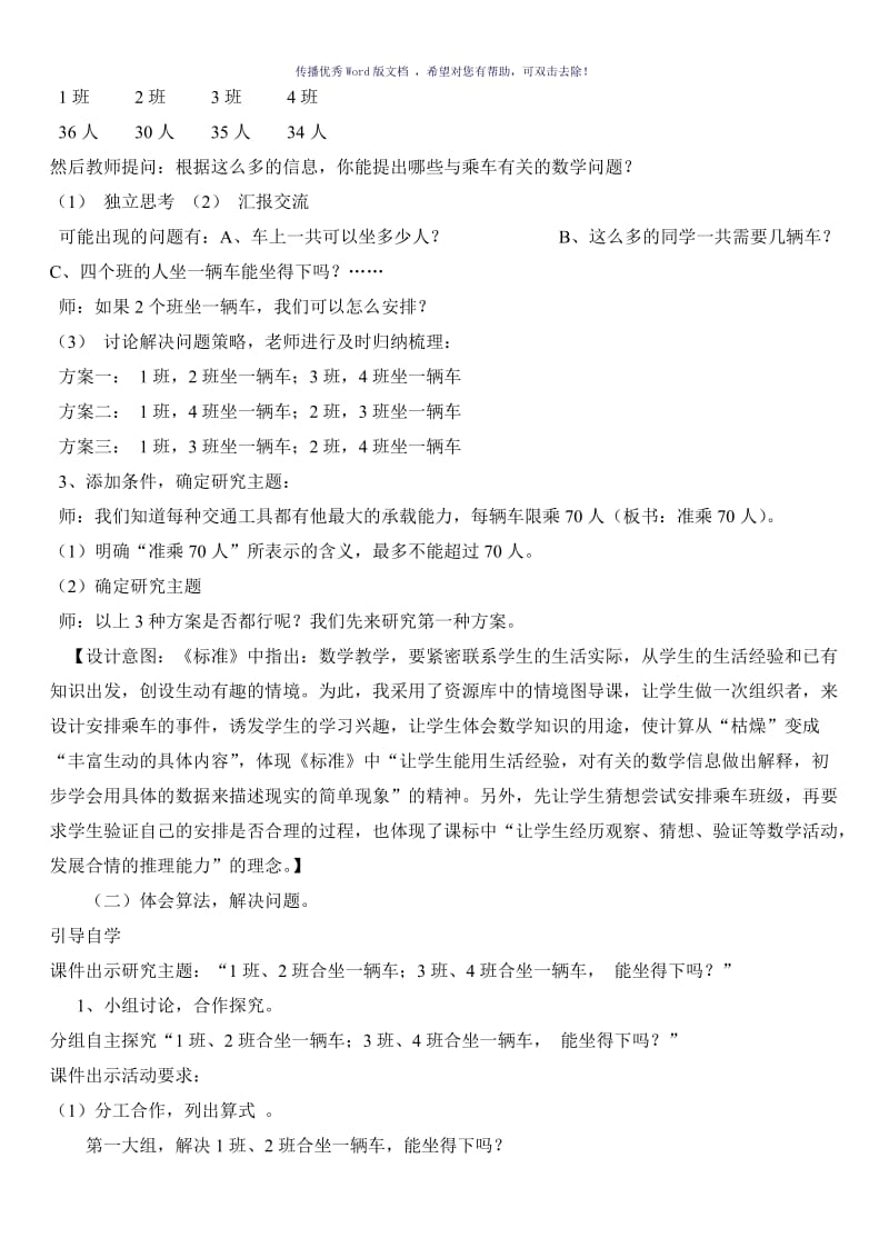 《两位数加两位数》教学设计Word版.doc_第2页