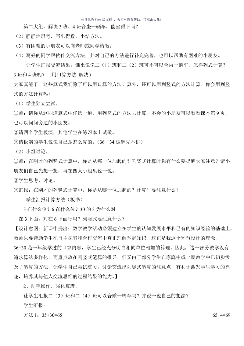 《两位数加两位数》教学设计Word版.doc_第3页