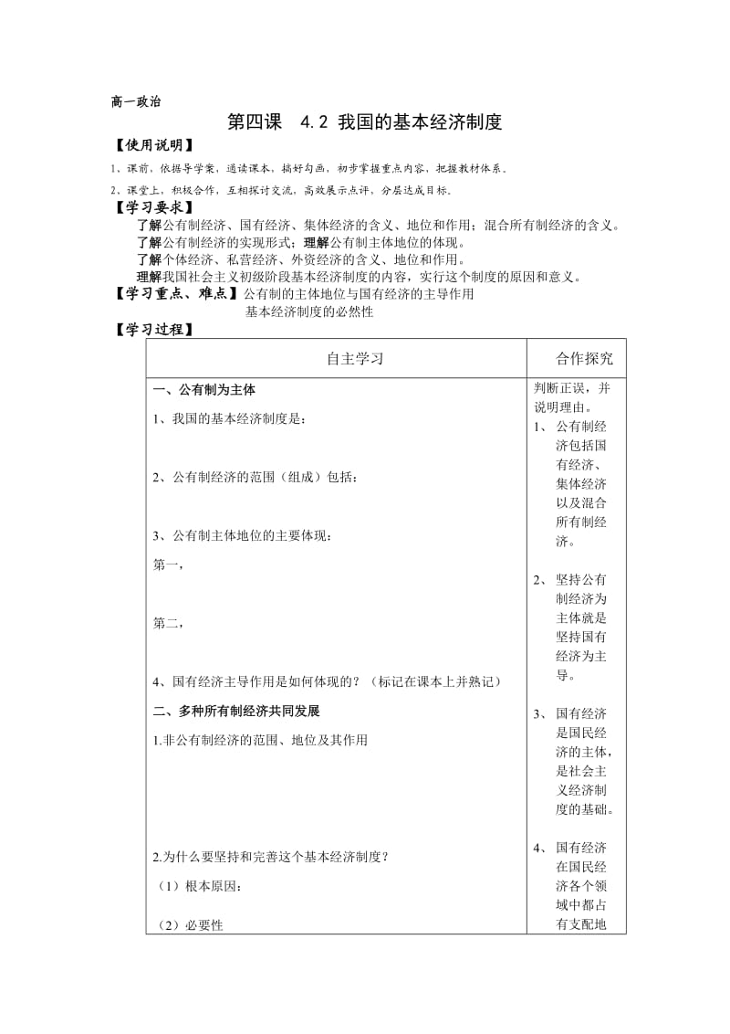 4.2我国的基本经济制度学案.doc_第1页