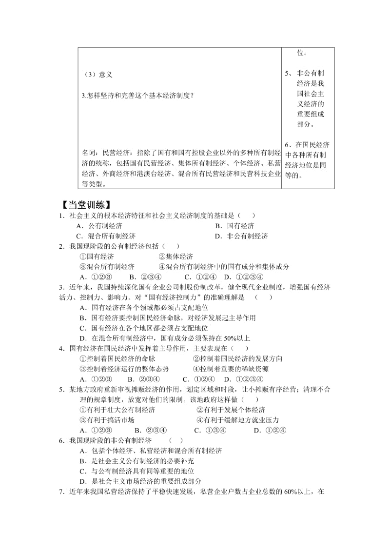 4.2我国的基本经济制度学案.doc_第2页