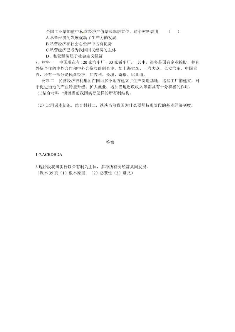 4.2我国的基本经济制度学案.doc_第3页