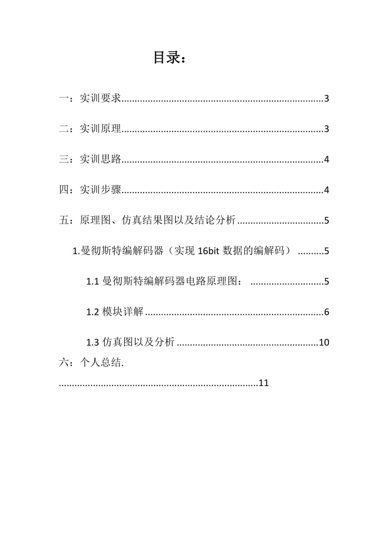 曼彻斯特编解码器.doc_第2页