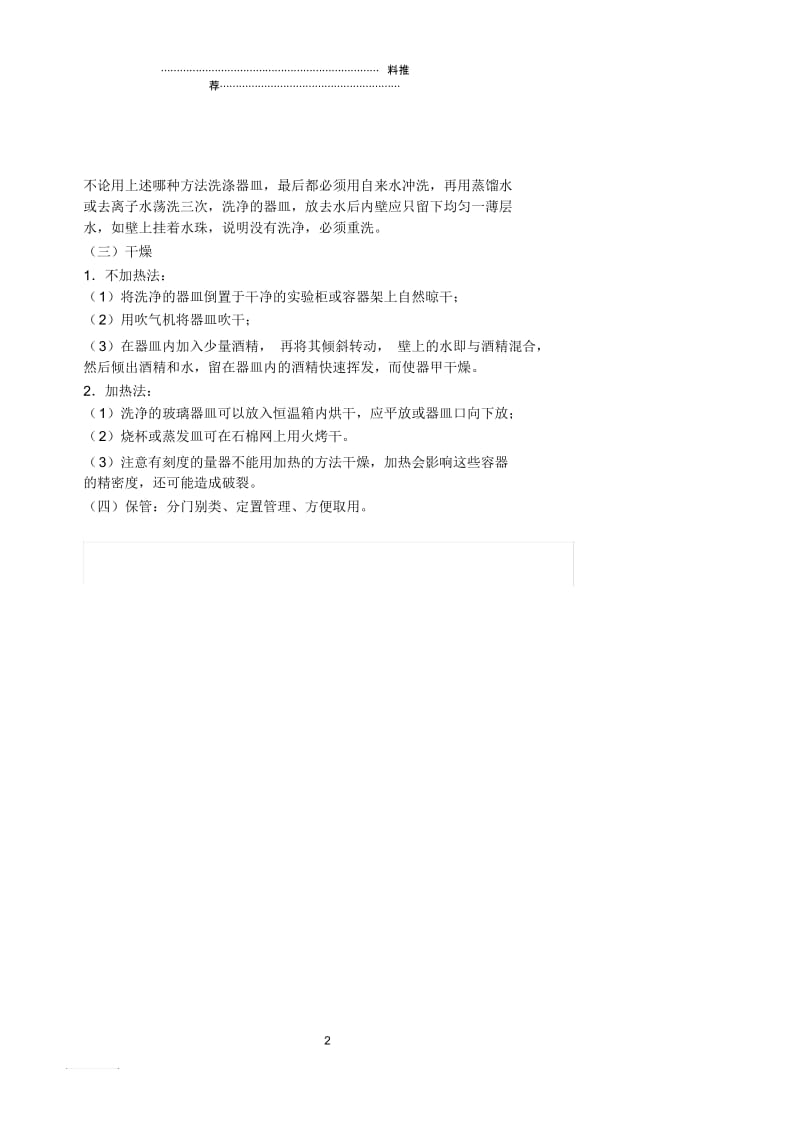 实验一玻璃仪器的洗涤及基本操作.docx_第2页