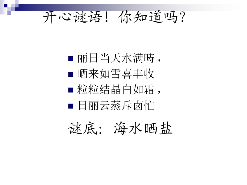 溴、碘的提取好.ppt_第2页