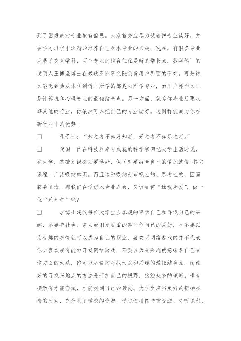 关于大学人生职业生涯规划范文两篇.doc_第3页