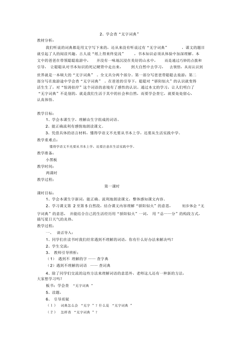 学会查“无字词典”(2课时).docx_第1页