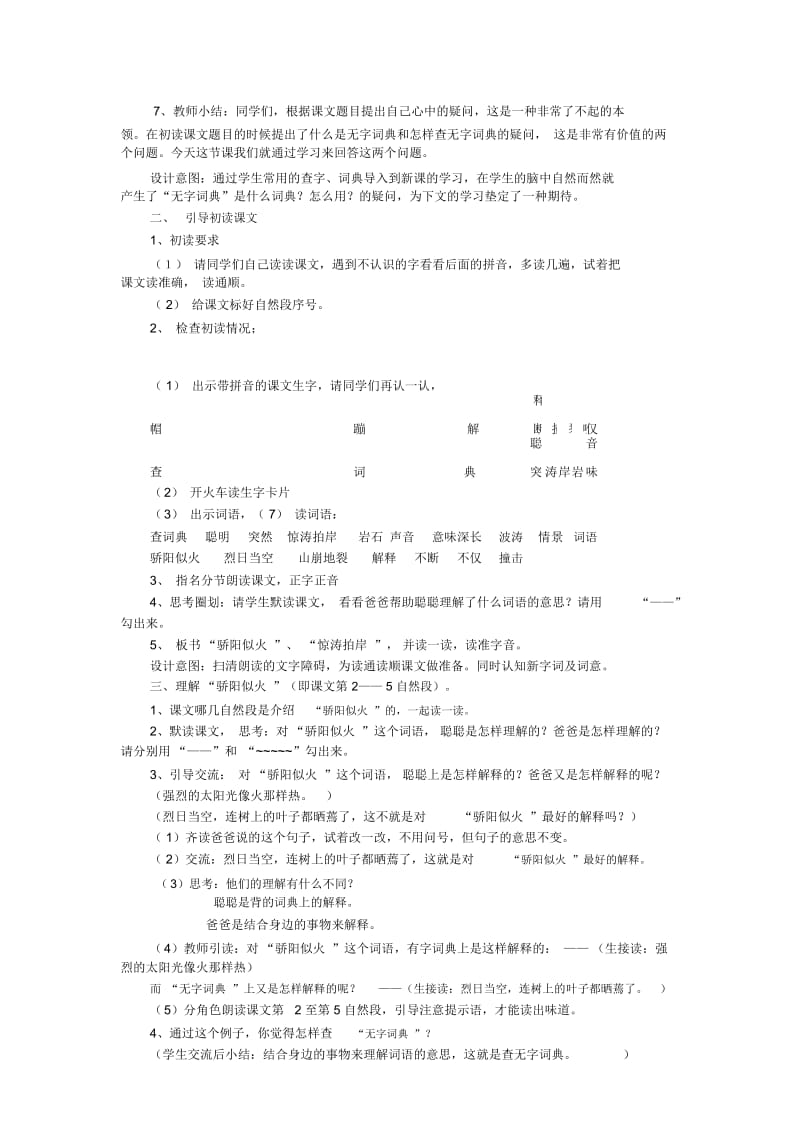 学会查“无字词典”(2课时).docx_第2页