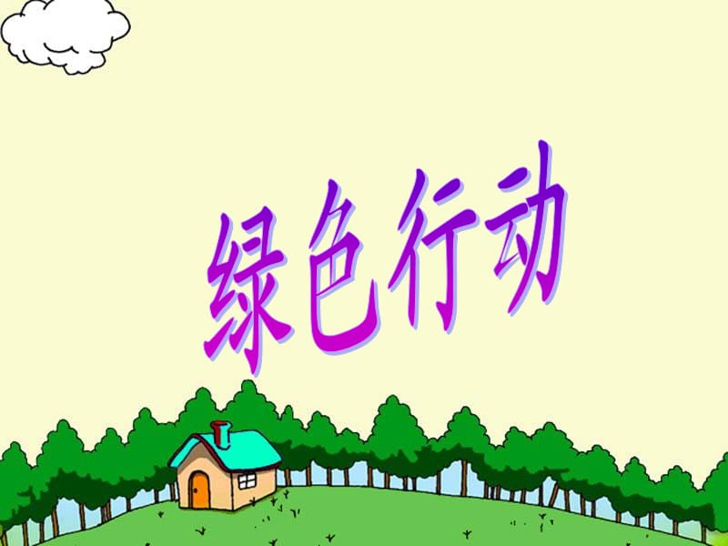 100以内数的加减法-PPT课件.ppt_第1页