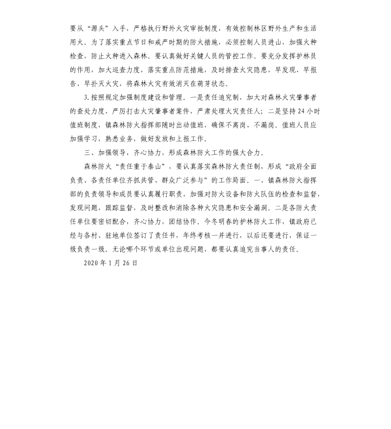 2021年乡镇森林防火工作安排参考模板.docx_第2页