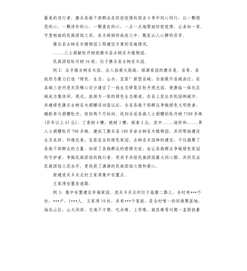 康乐县民族团结进步创建工作汇报材料参考模板.docx_第2页