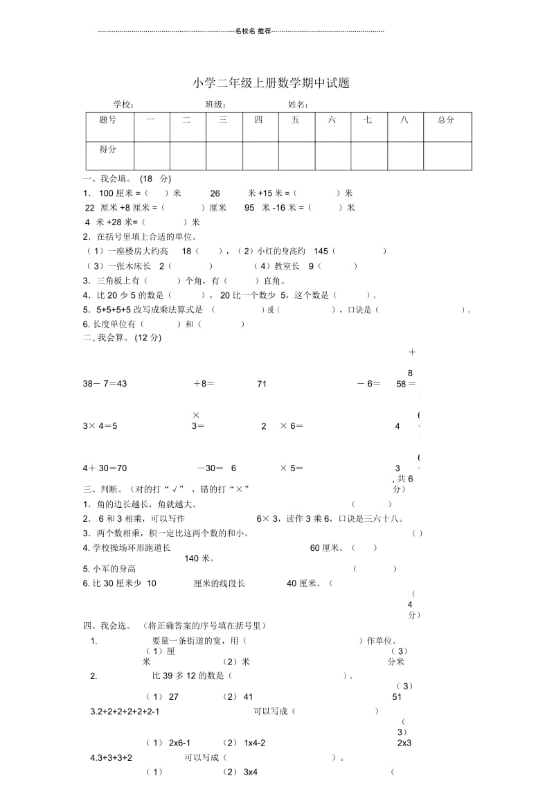 小学二年级数学上册期中试题新人教版.docx_第1页