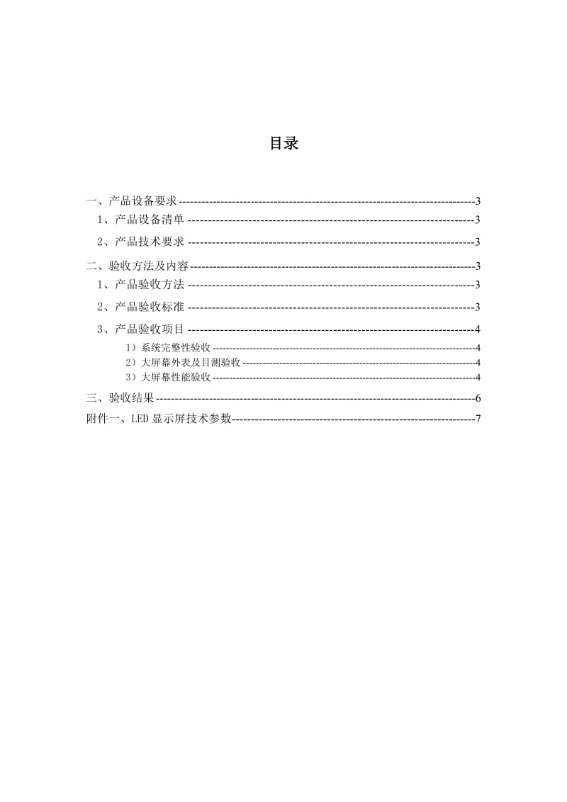 LED显示屏验收文件.doc_第2页