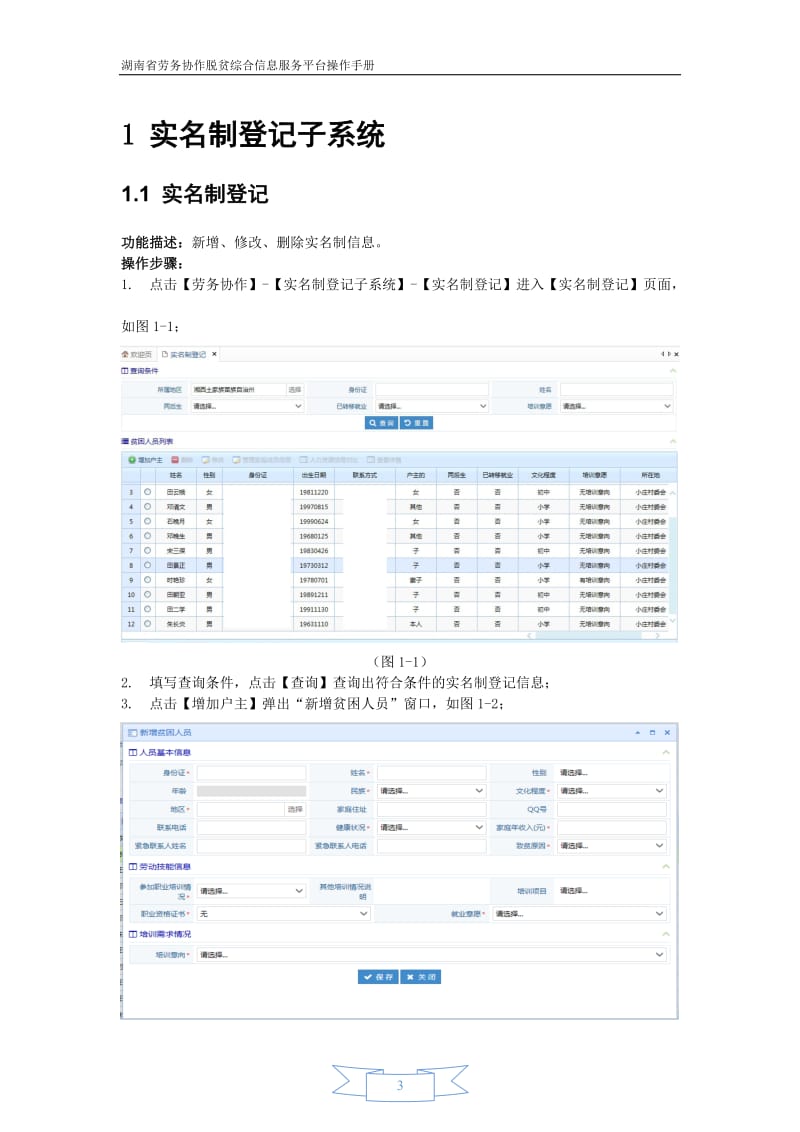 2扶贫岗位开发子系统-湖南人力资源社会保障公共服务网.doc_第3页