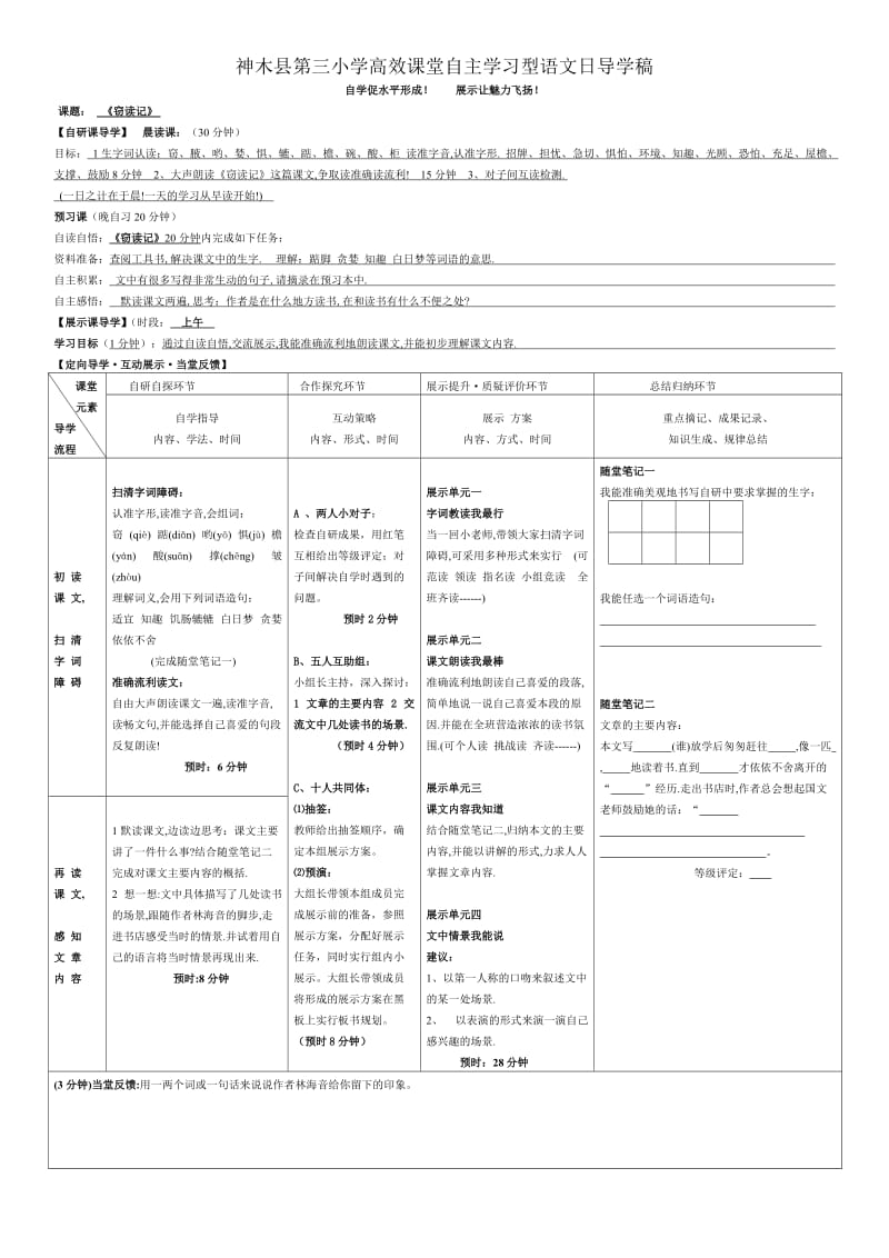 1、窃读记1(2).doc_第1页