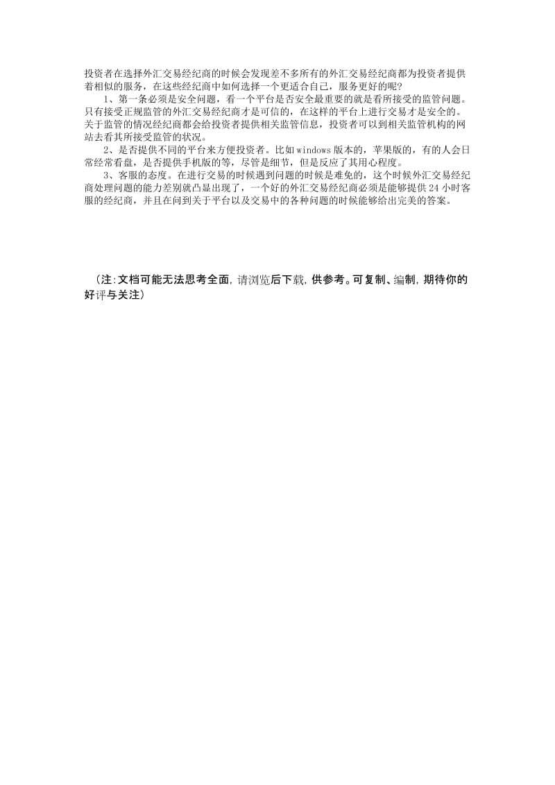 内蒙呼和浩特包头商品期货交易所会员单位列表.doc_第3页