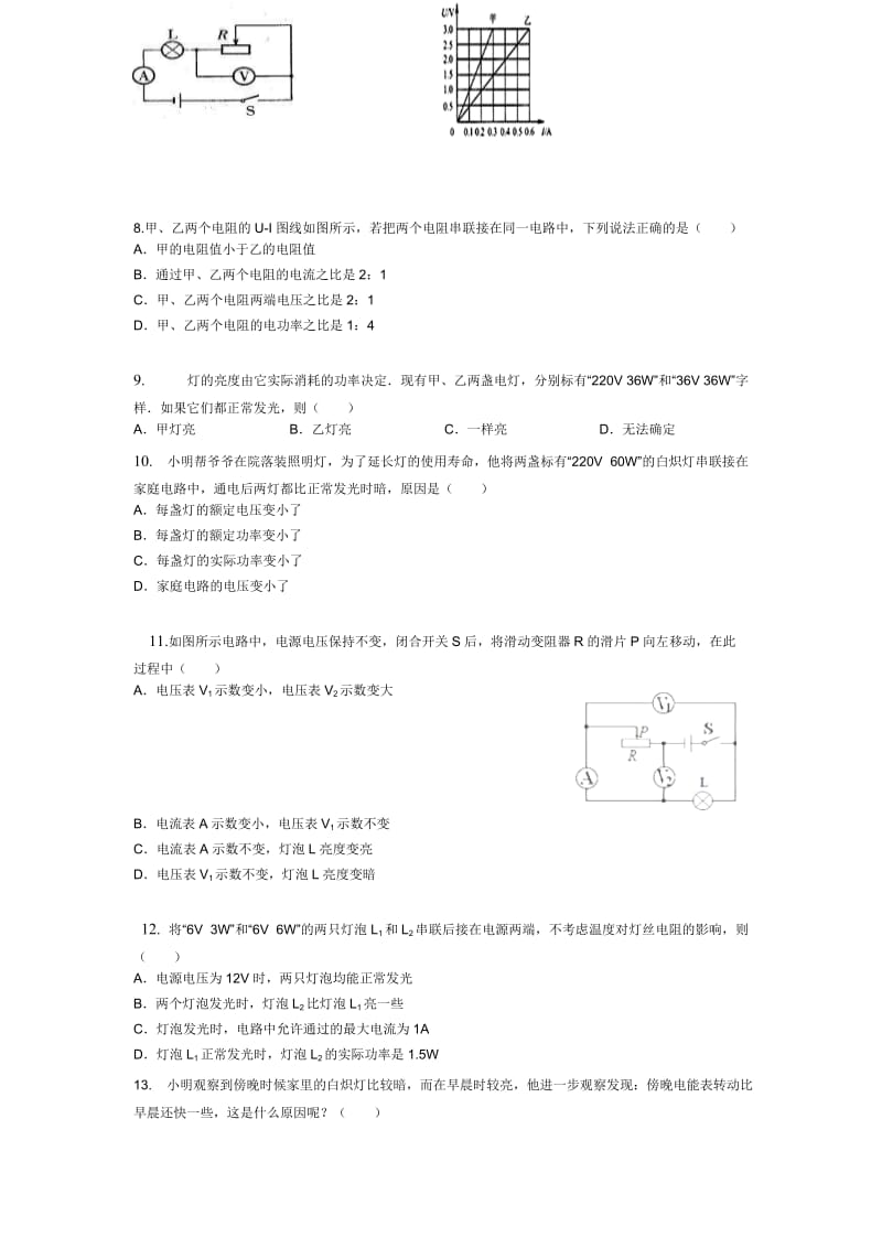 （参考）电能表的表盘如图所示.doc_第2页