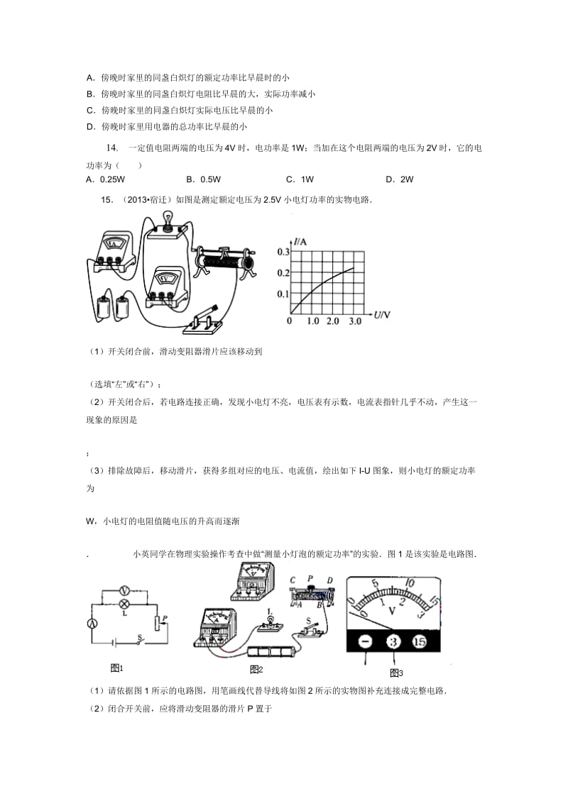 （参考）电能表的表盘如图所示.doc_第3页