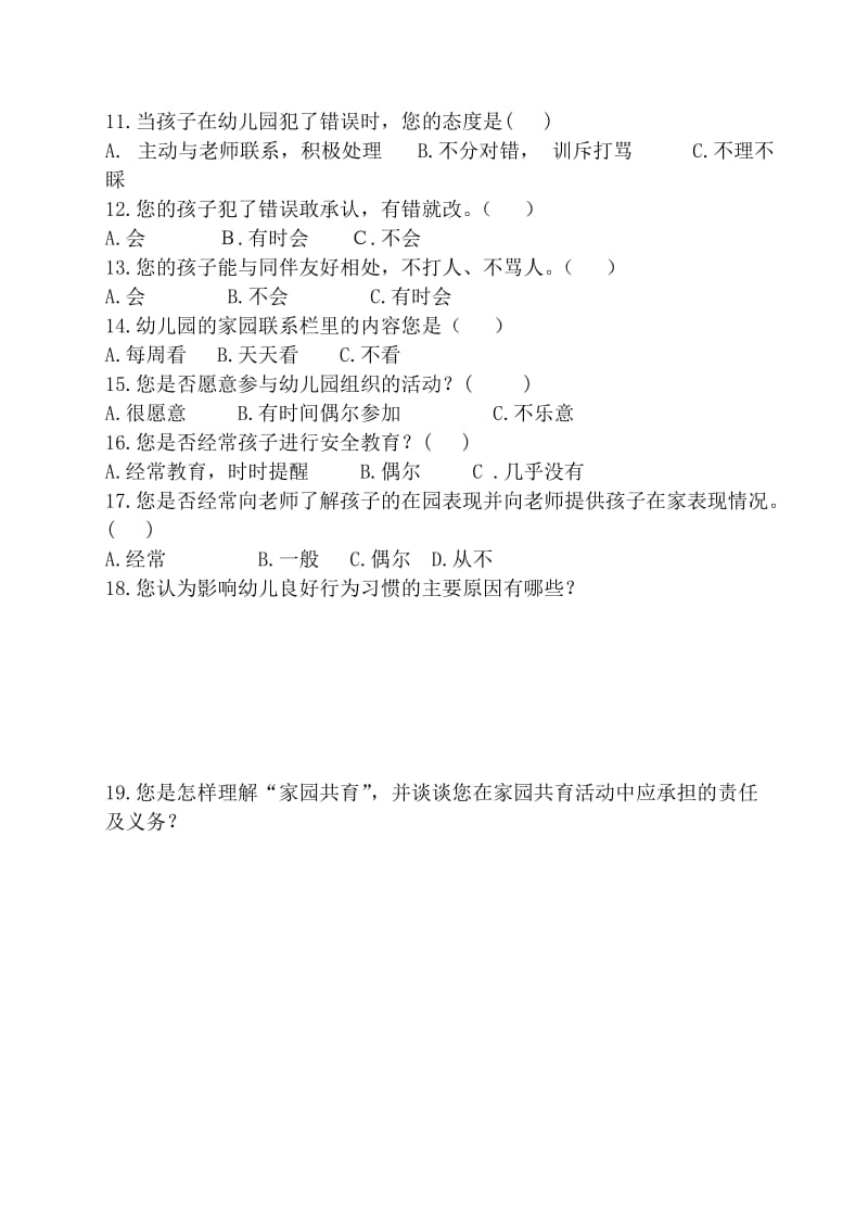 5.家长调查问卷(样表).doc_第2页