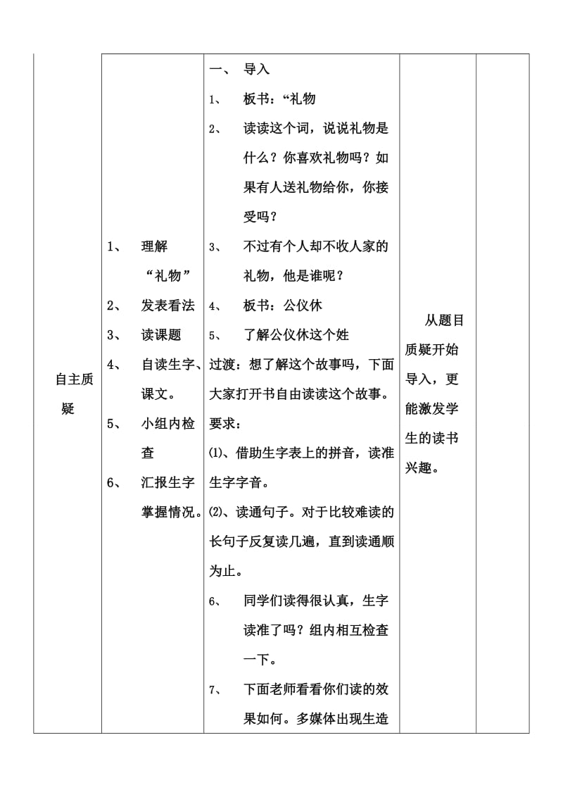 10、公仪休拒收礼物 （第一课时）.doc_第3页