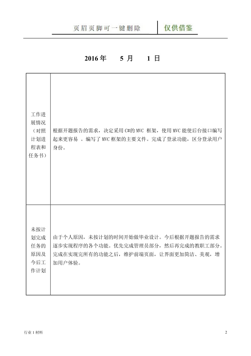 毕设中期报告模板[工程科技].doc_第2页